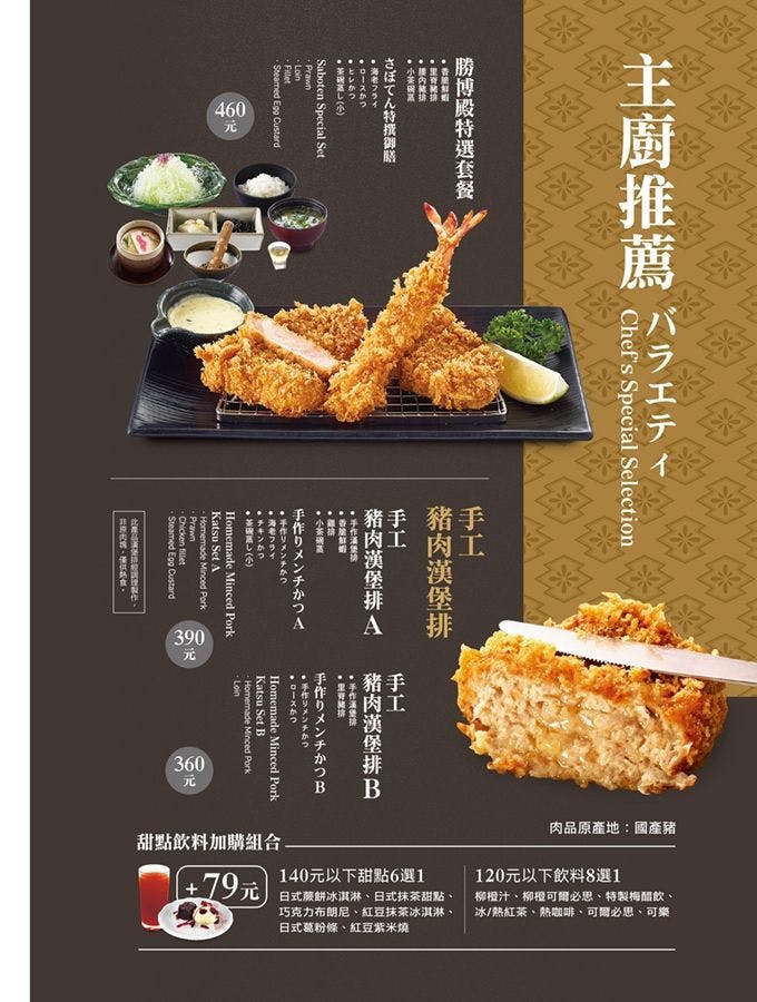 勝博殿日式炸豬排｜美食地圖 skmeats菜單